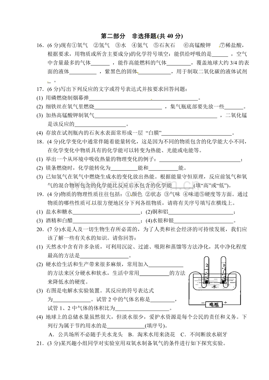 泰州市济川中学2015九年级10月月考化学试题及答案.doc_第3页