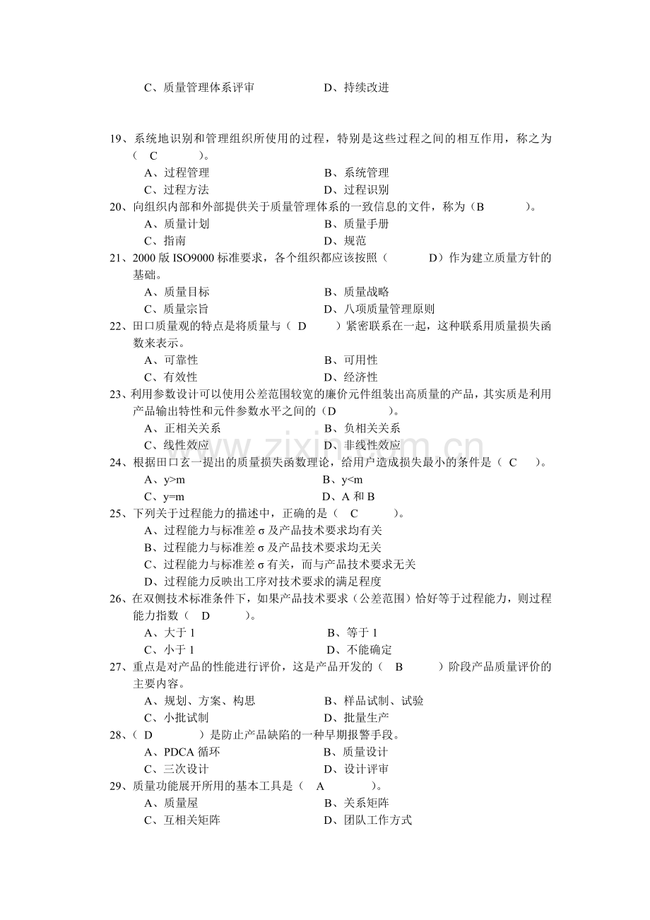 XXXX秋质量管理期末复习题[1]3.docx_第3页