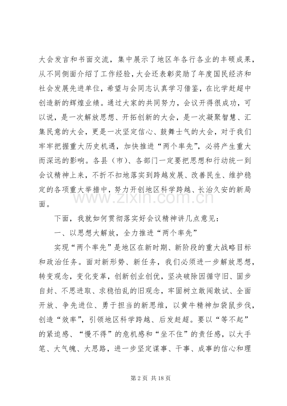 副书记在地区三级干部会议结束时的讲话发言.docx_第2页