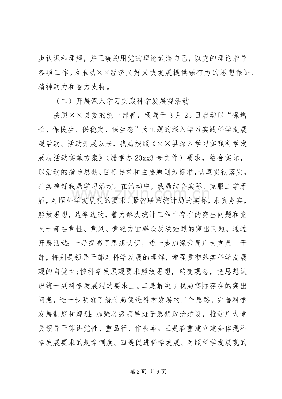 统计局工作总结和工作计划.docx_第2页