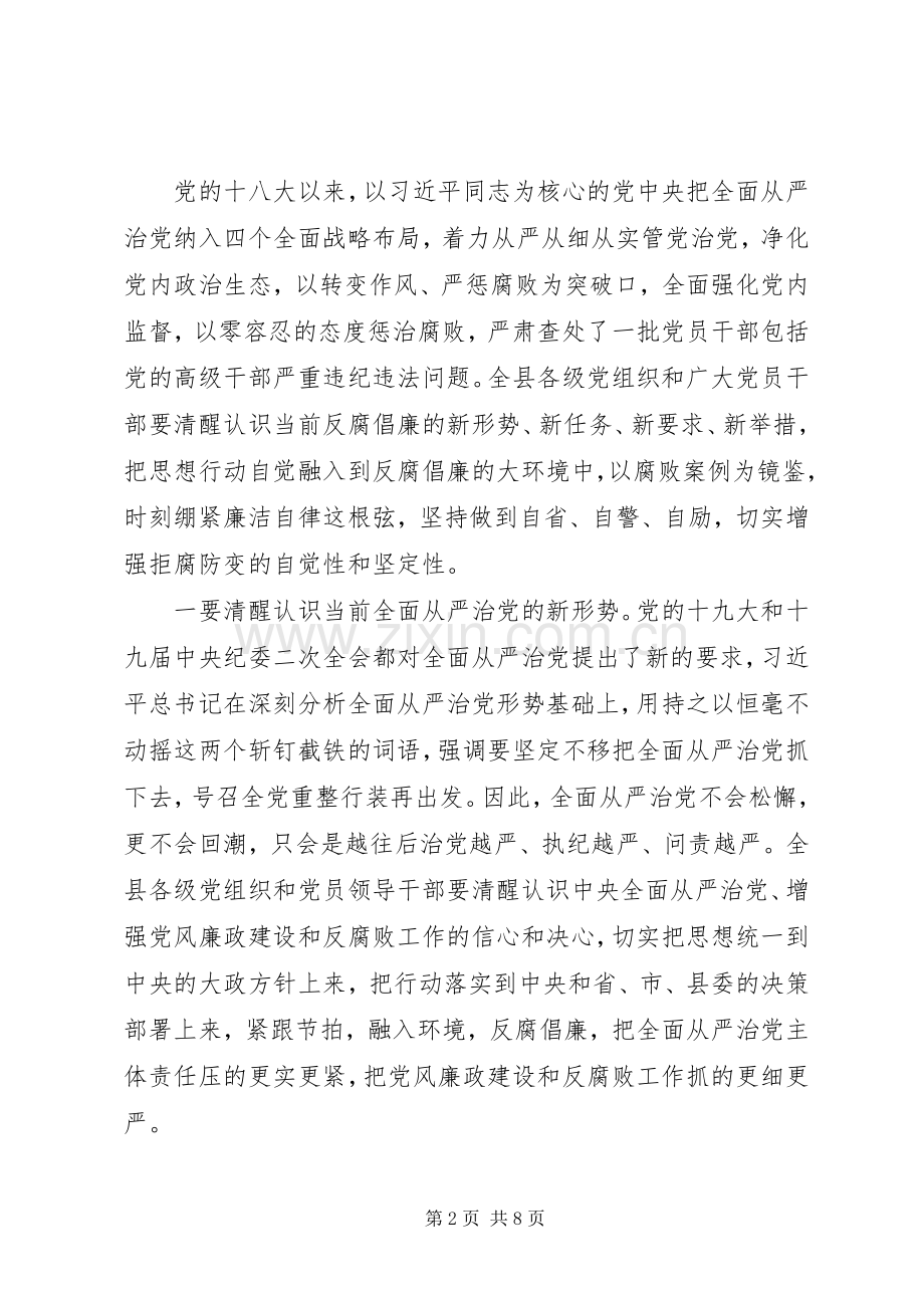 权威发布20XX年在全县领导干部警示教育大会上的讲话发言.docx_第2页