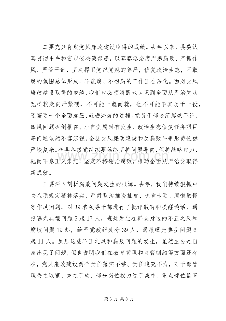 权威发布20XX年在全县领导干部警示教育大会上的讲话发言.docx_第3页