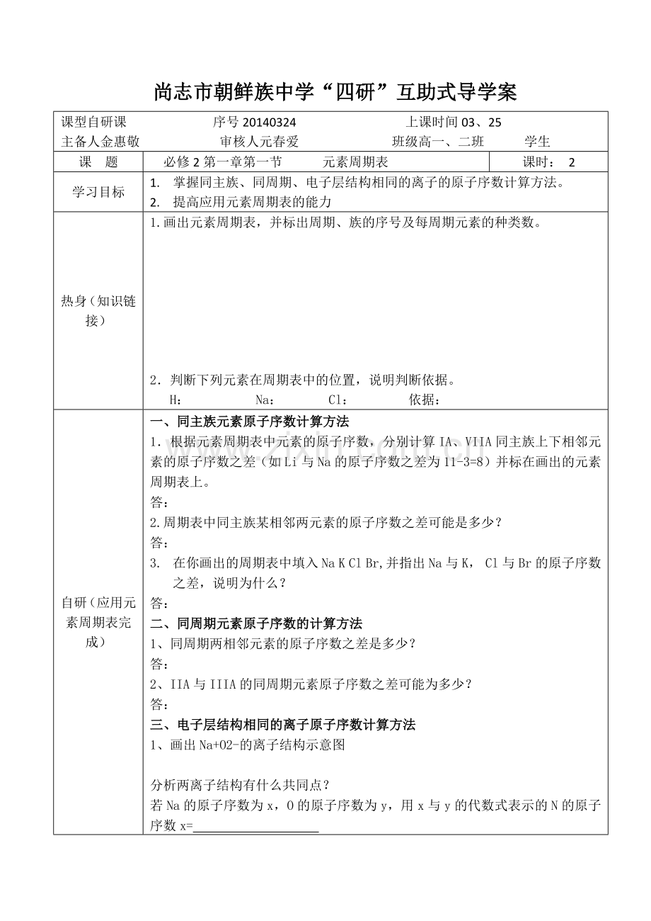 高一化学导学案.docx_第1页