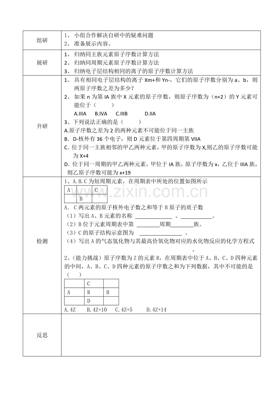 高一化学导学案.docx_第2页