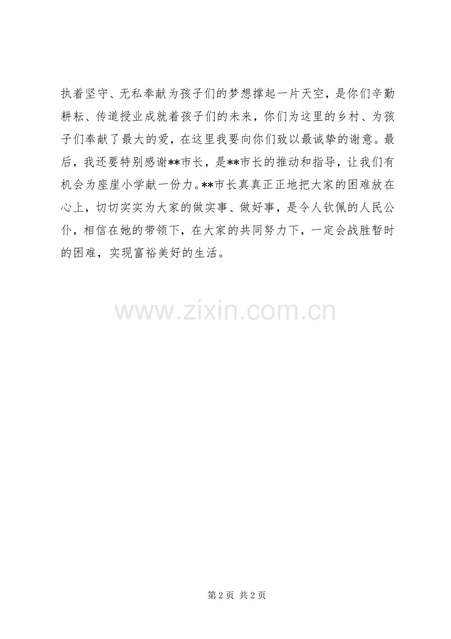 公司慈善捐赠活动讲话发言.docx_第2页