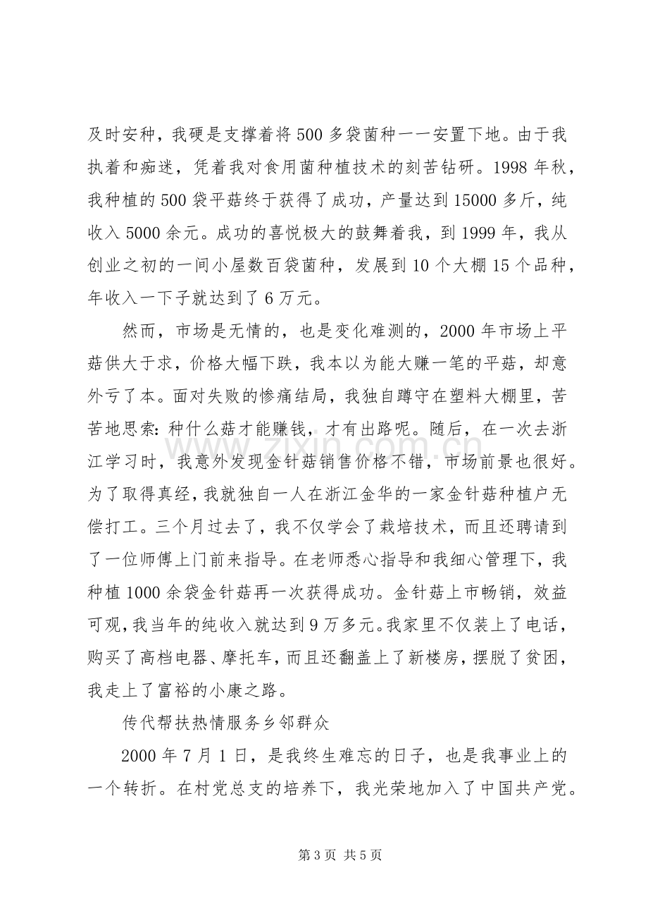 农村党员先进事迹汇报讲话发言稿.docx_第3页