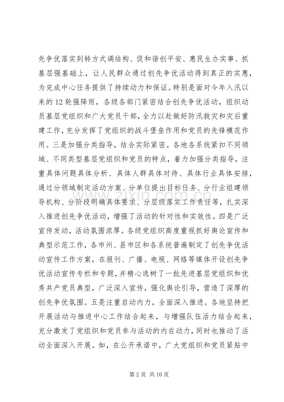 省委全委会上的讲话发言.docx_第2页