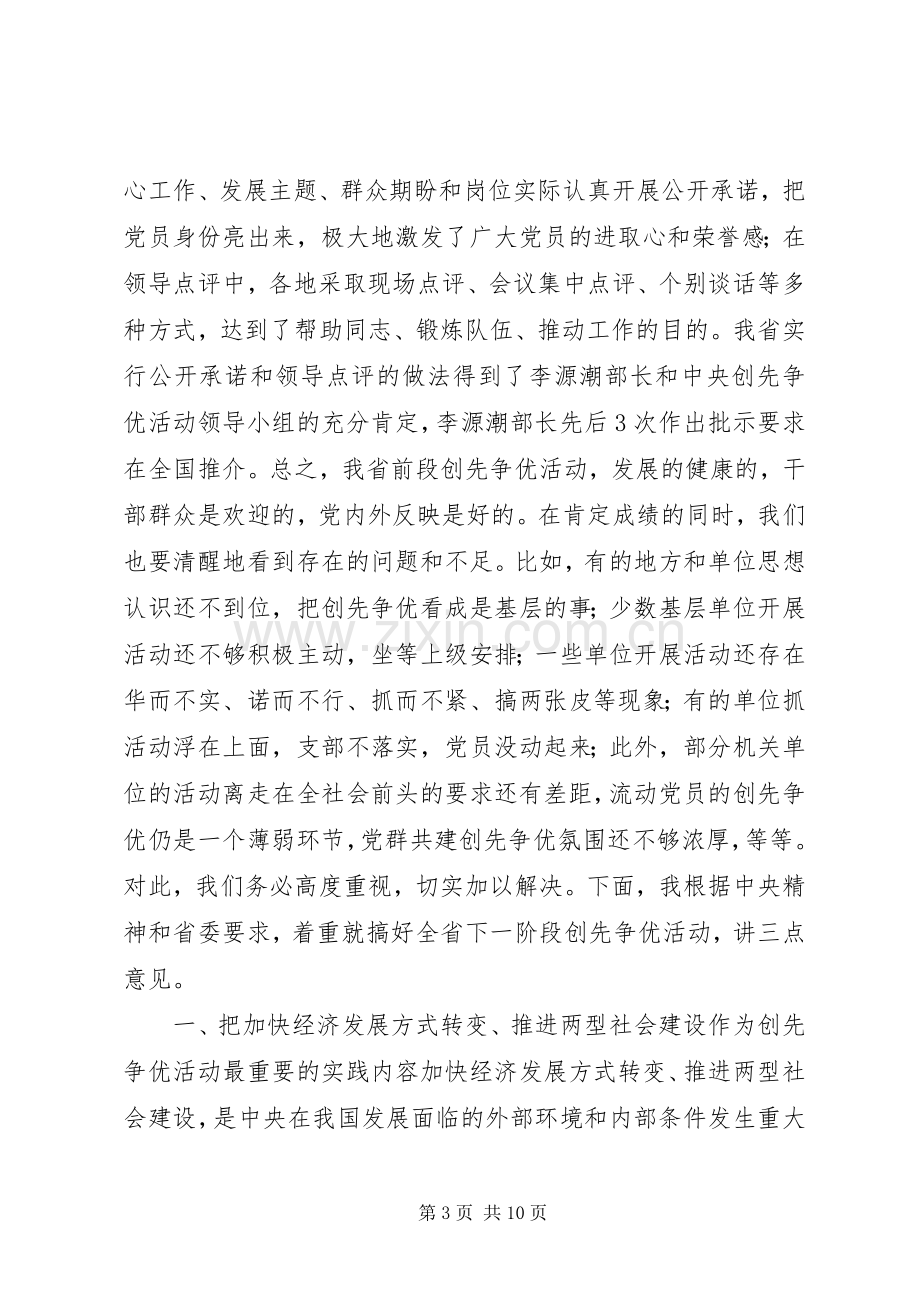 省委全委会上的讲话发言.docx_第3页