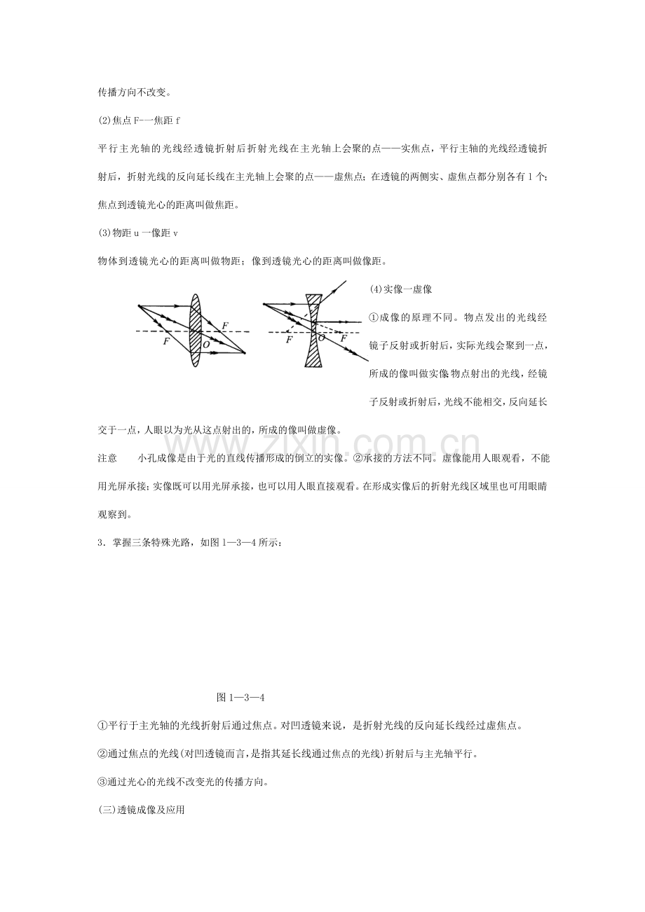 八年级物理上册：五、光的折射 透镜的奥秘教案（苏科版）.doc_第3页