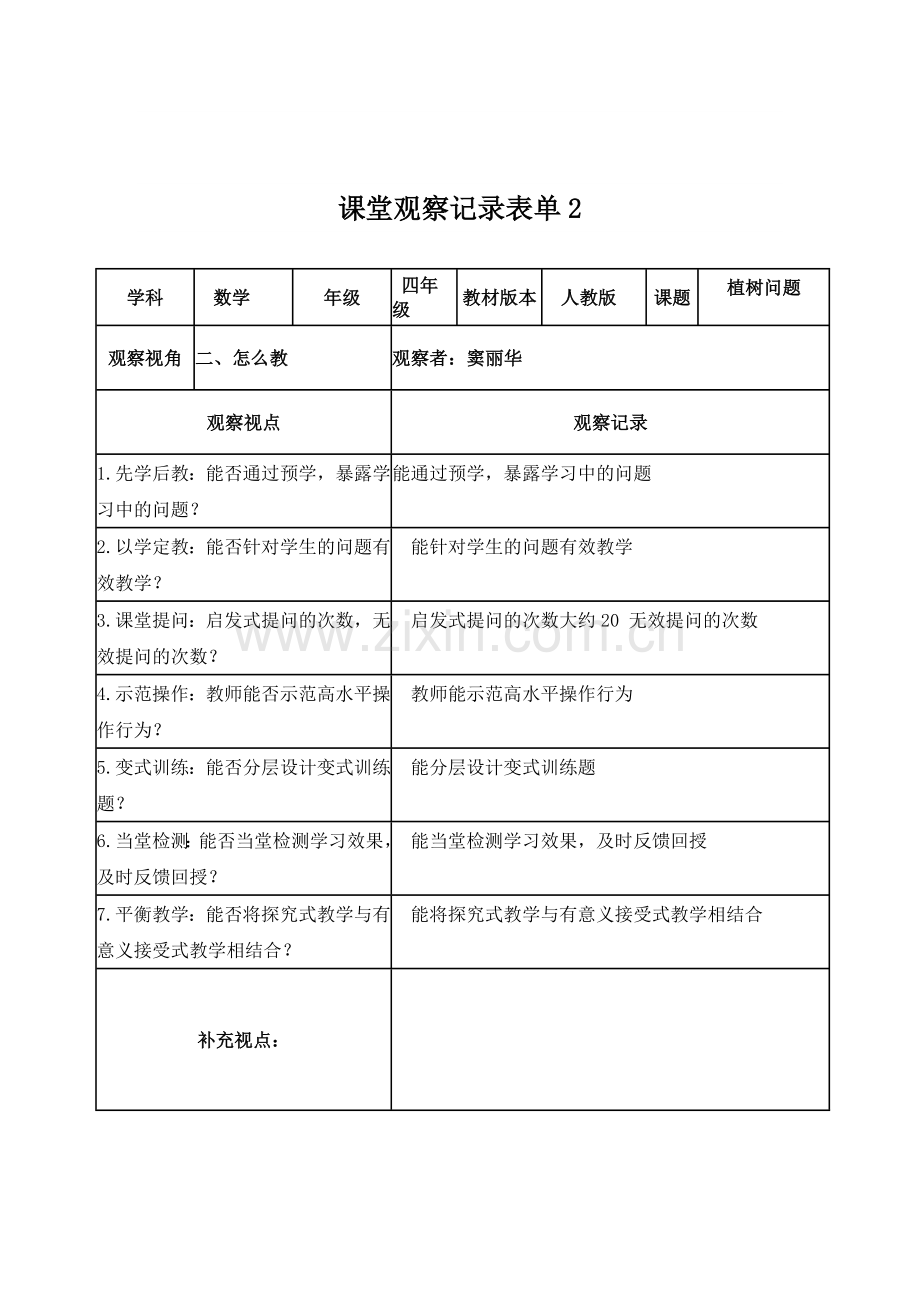 顾莉玲课堂观察记录表1.doc_第2页