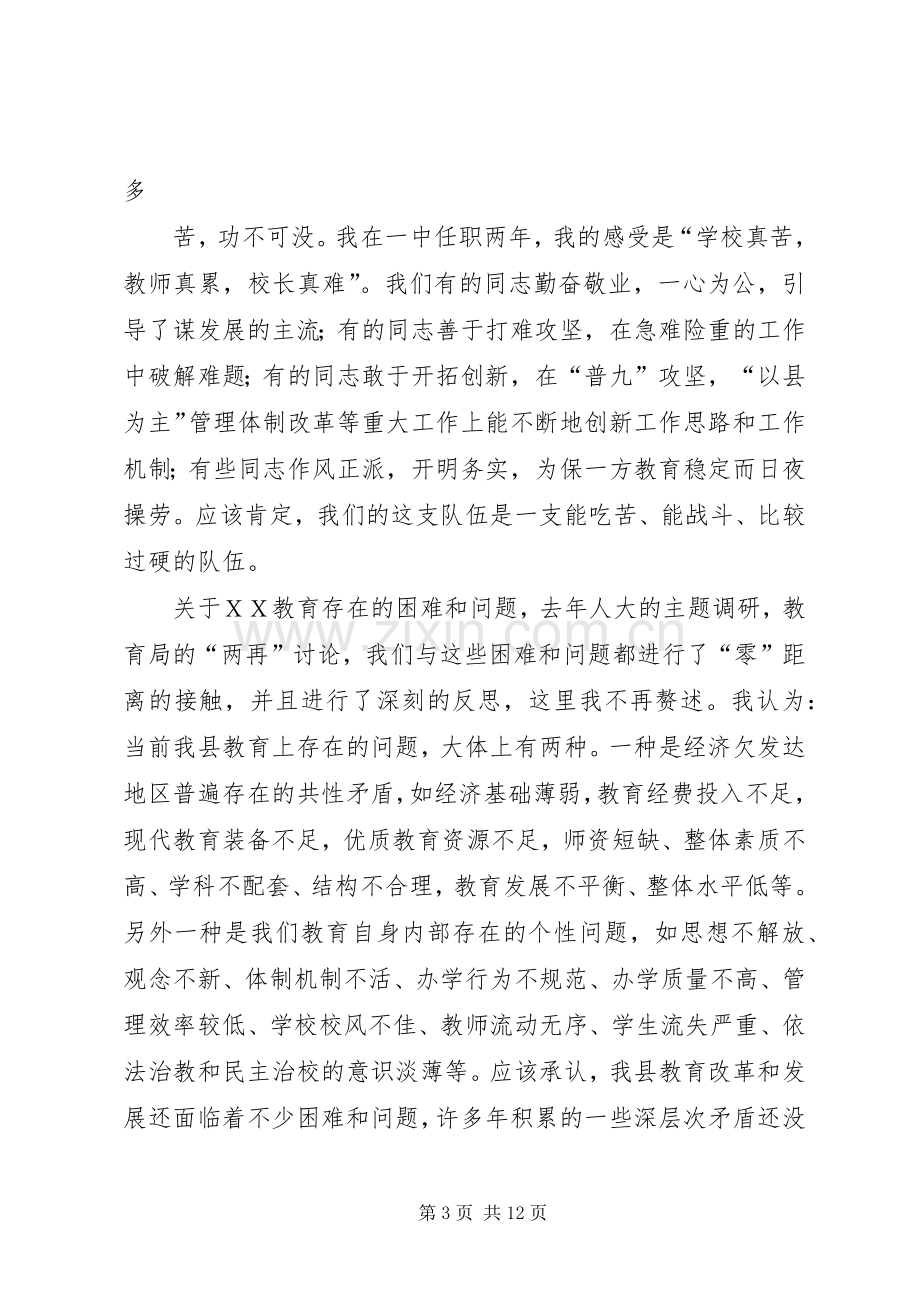 学校长会议上的讲话发言.docx_第3页