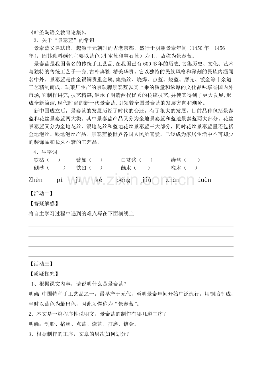 景泰蓝的制作教师版导学案.doc_第2页