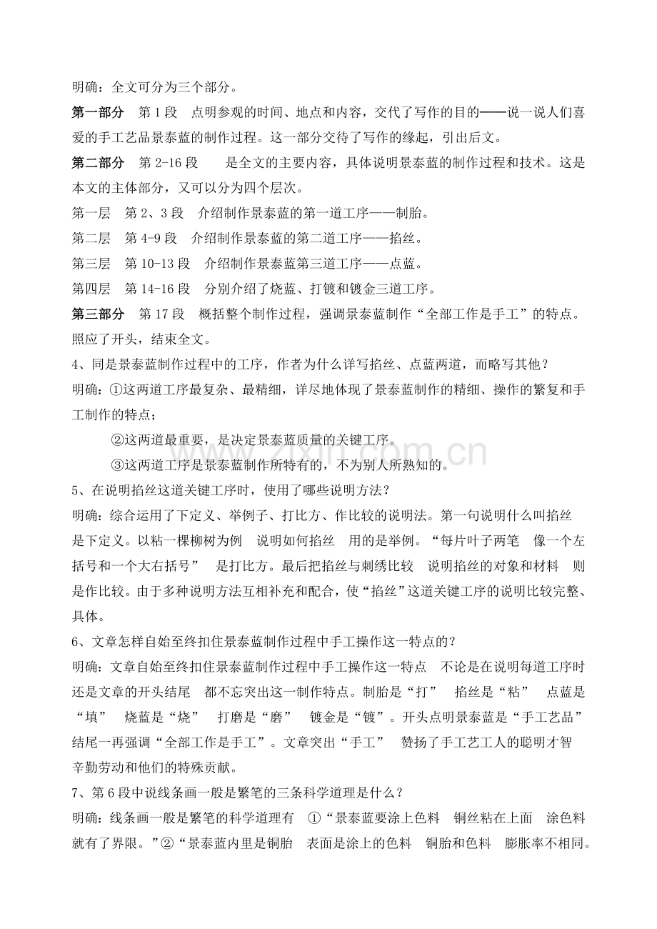 景泰蓝的制作教师版导学案.doc_第3页