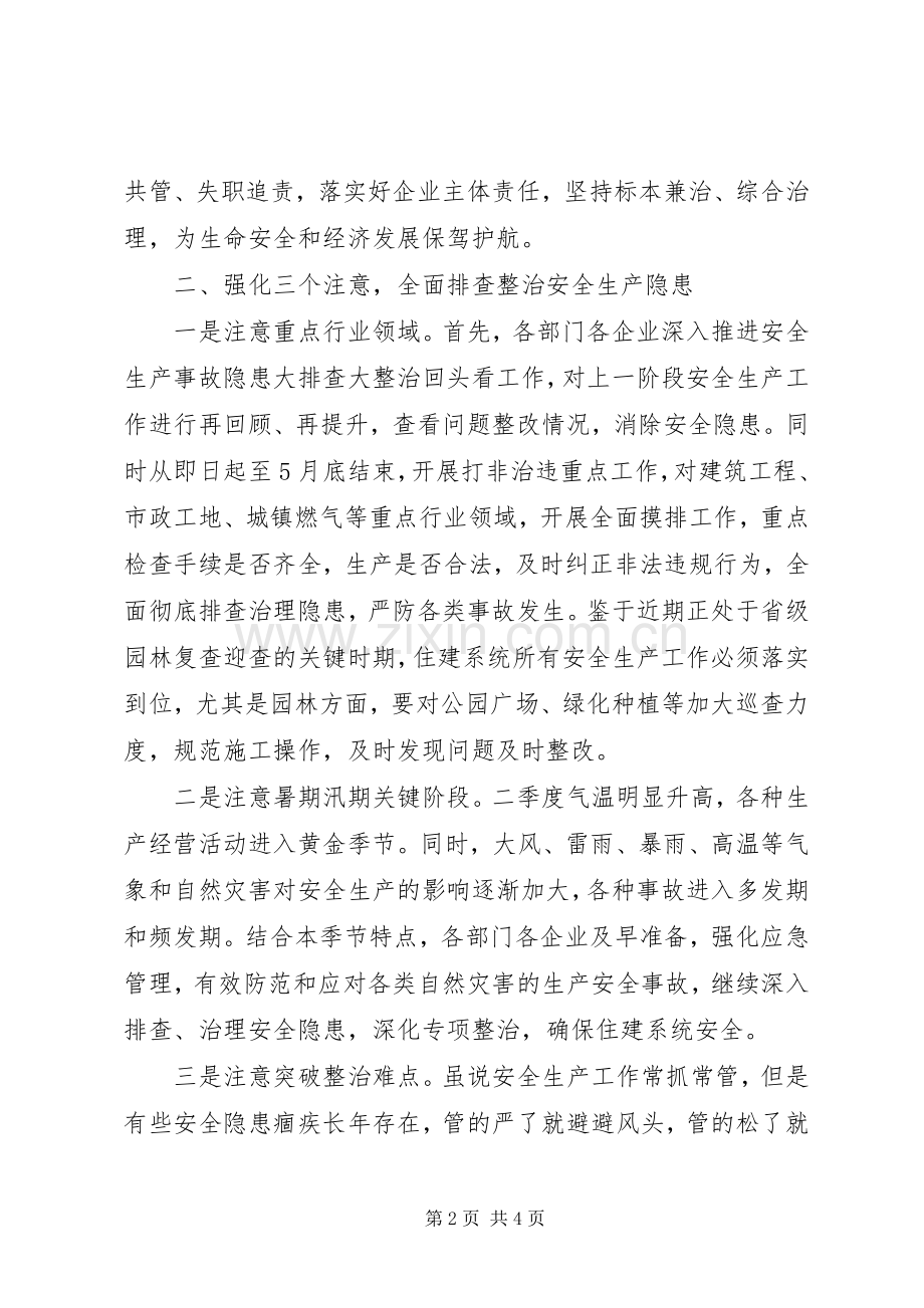 在住建系统安全生产工作推进会上的讲话发言.docx_第2页