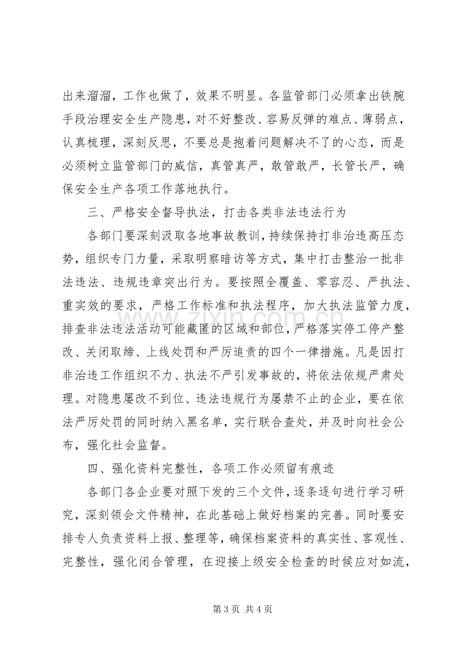 在住建系统安全生产工作推进会上的讲话发言.docx_第3页