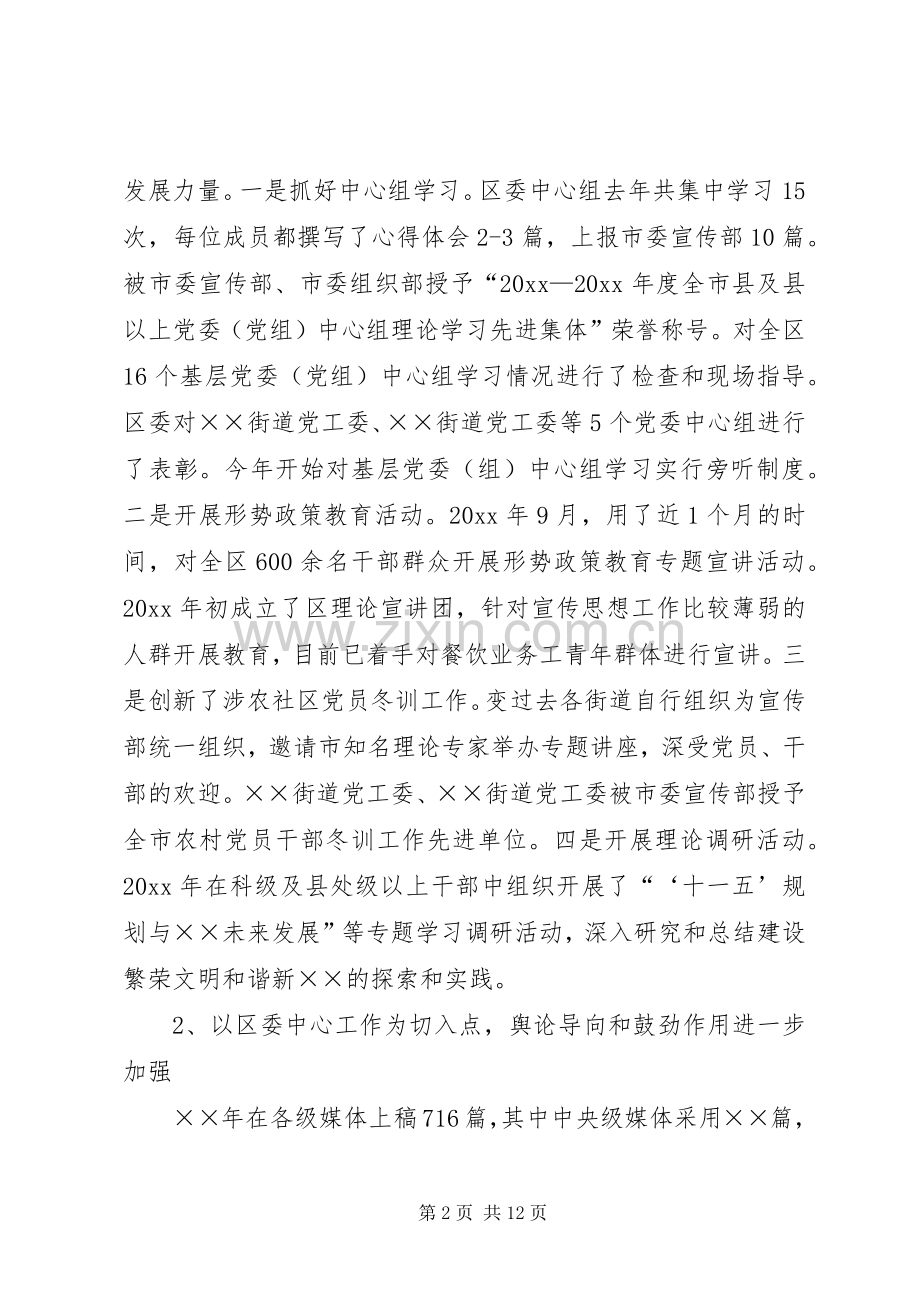 区委宣传部长在全区纪检组织宣传工作会议上的讲话发言.docx_第2页