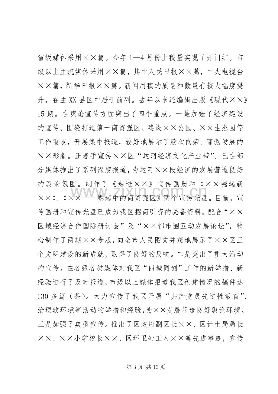 区委宣传部长在全区纪检组织宣传工作会议上的讲话发言.docx_第3页