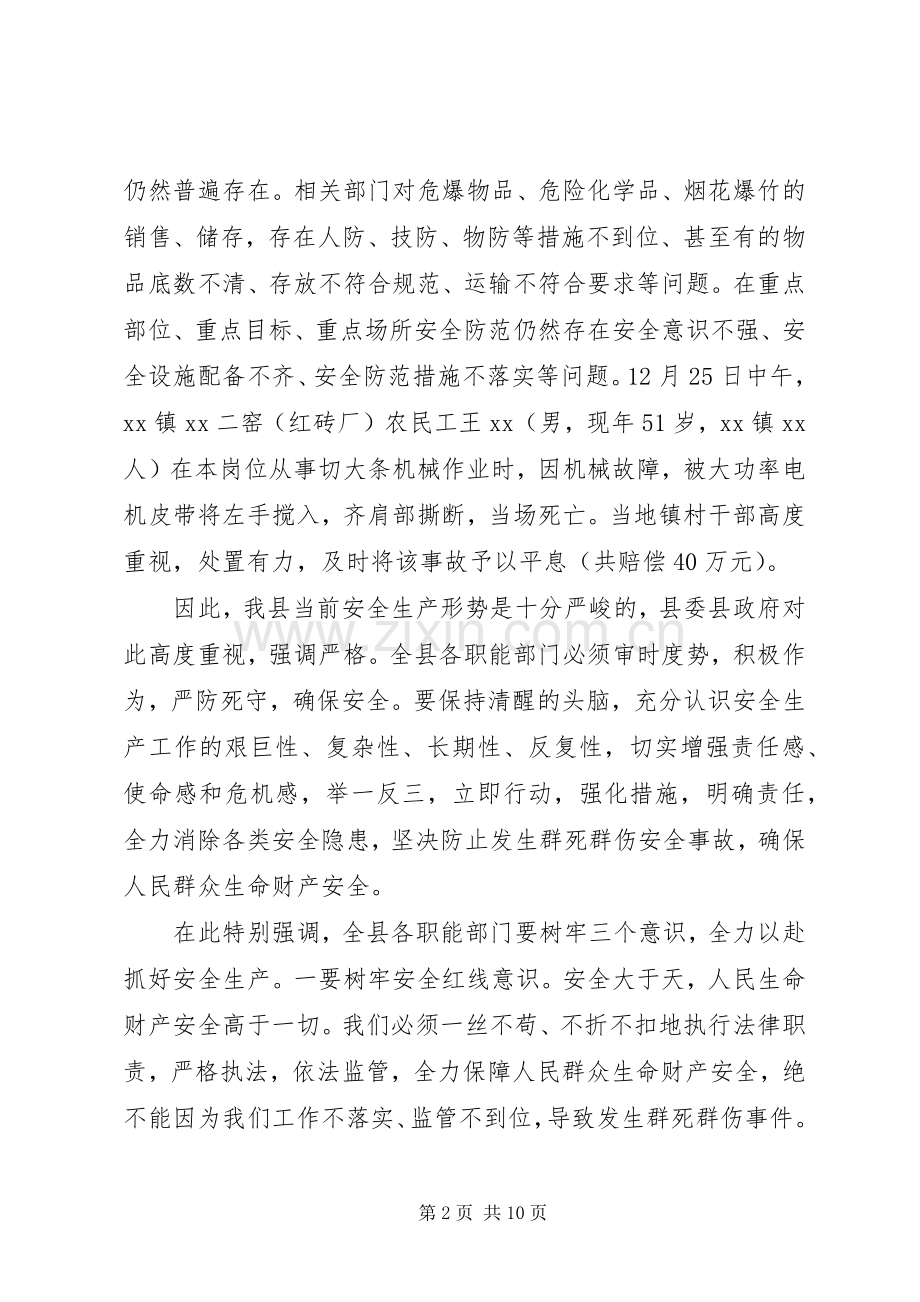 XX年全省安全生产工作会议的的讲话稿.docx_第2页