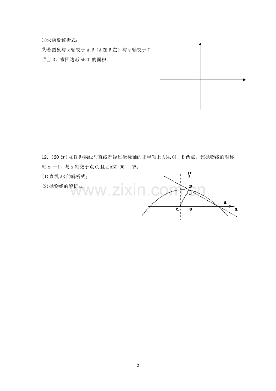 《二次函数》单元测试题.doc_第2页