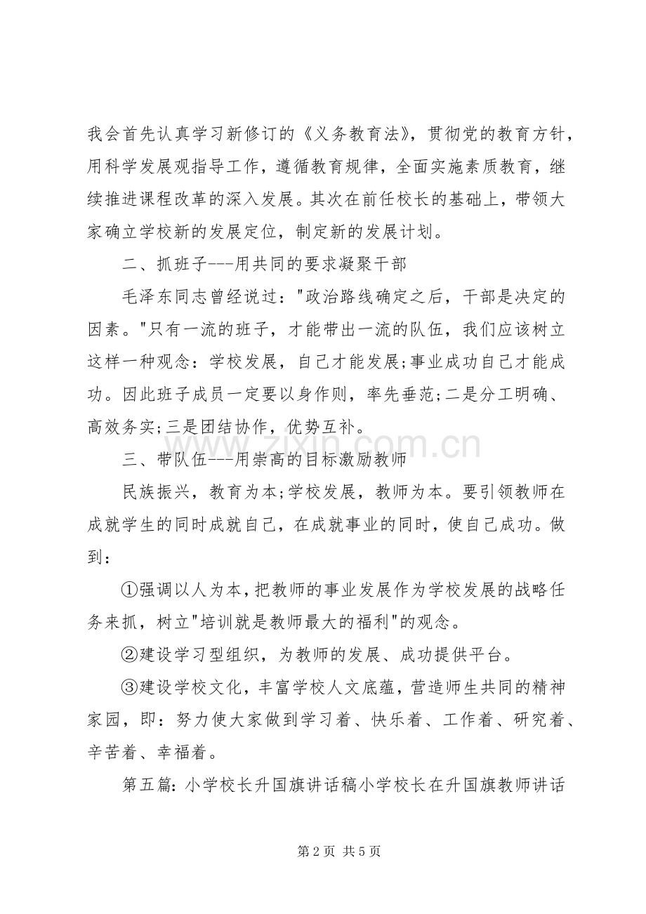 学校长国庆节讲话发言稿.docx_第2页