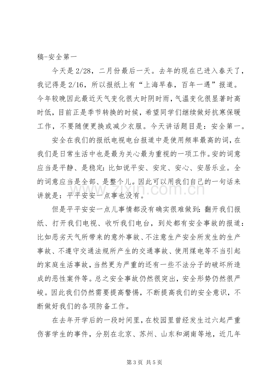 学校长国庆节讲话发言稿.docx_第3页