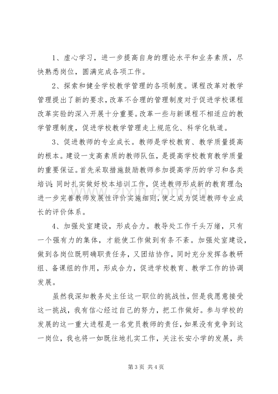 学校中层干部就职演讲稿范文.docx_第3页