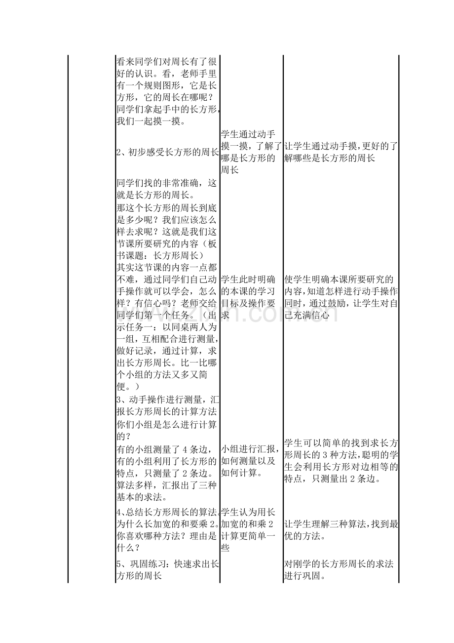 小学数学北师大2011课标版三年级长方形周长.doc_第2页