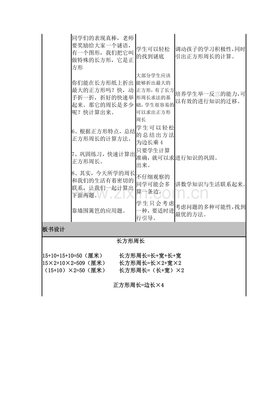 小学数学北师大2011课标版三年级长方形周长.doc_第3页