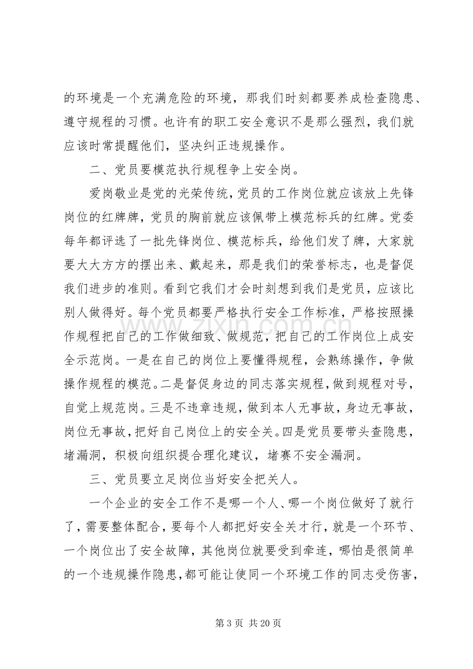 镇长矿山安全工作会讲话发言.docx_第3页