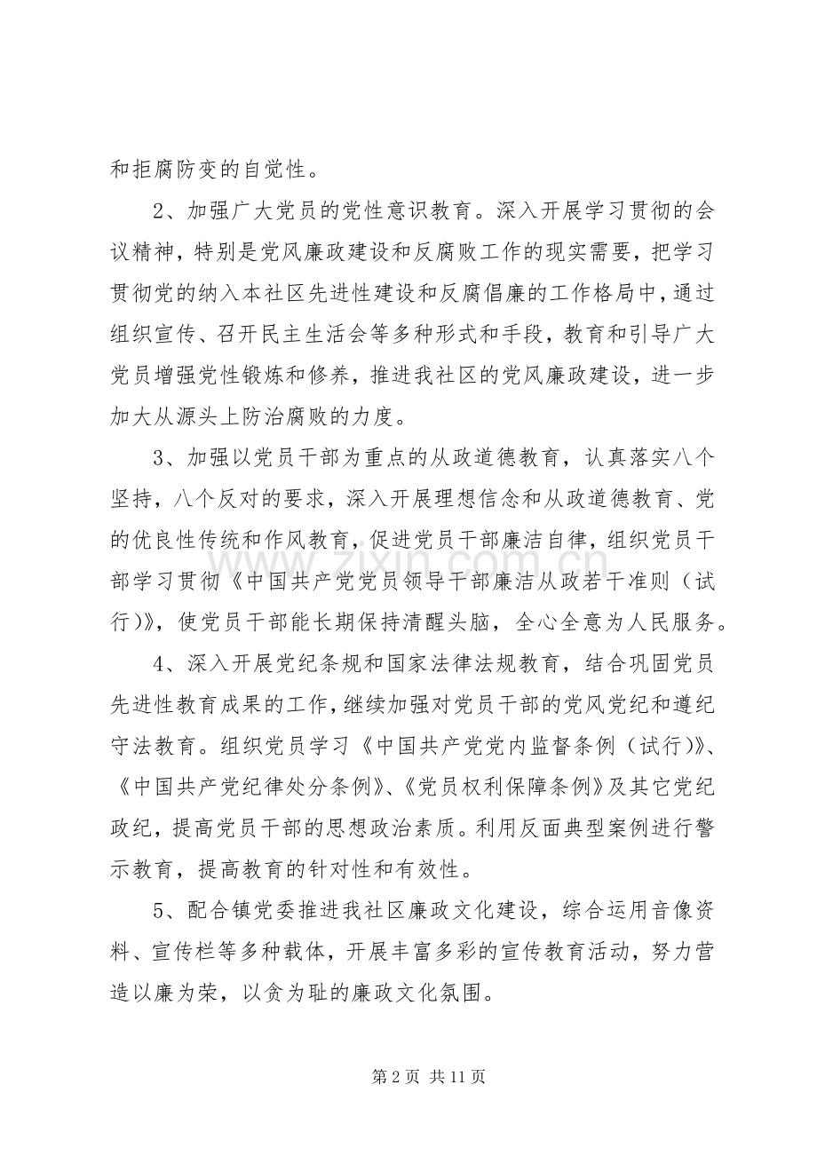 党风廉政建设XX年工作计划3篇.docx_第2页