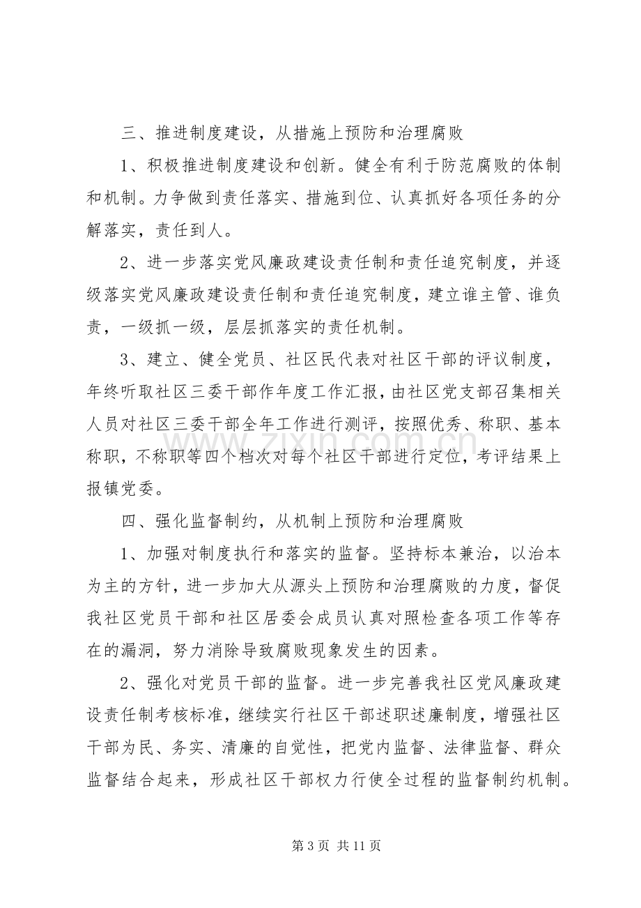 党风廉政建设XX年工作计划3篇.docx_第3页