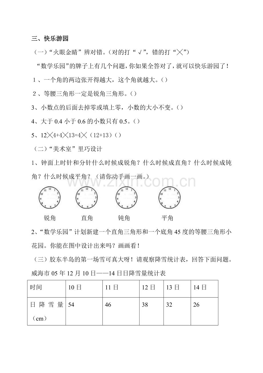 四年级数学第一学期期末质量检测人教版.docx_第3页