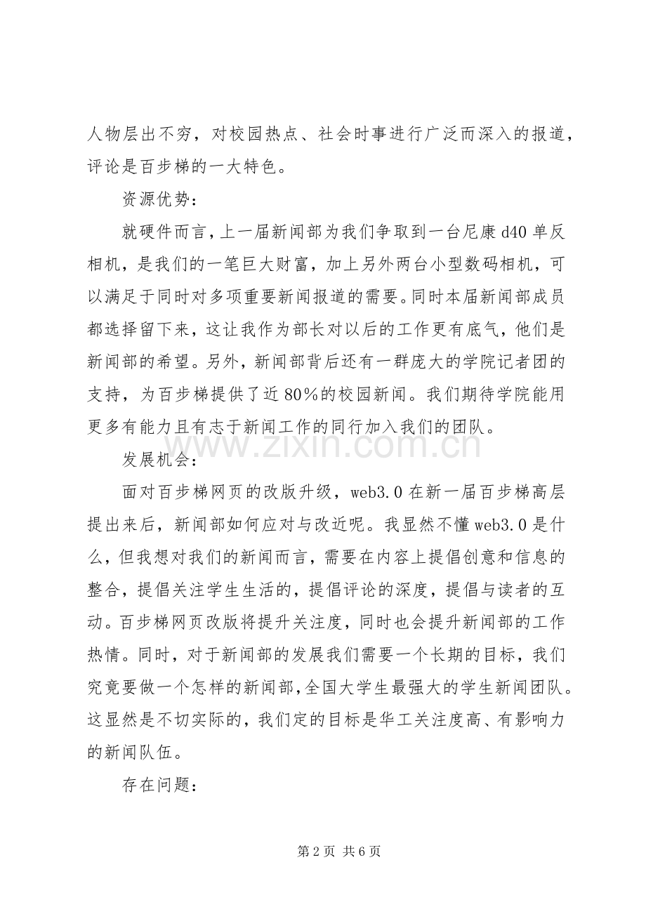 百步梯综合新闻部的工作计划范文.docx_第2页