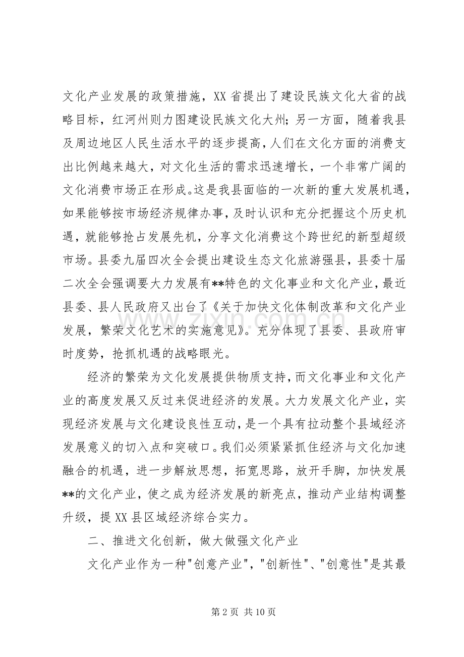 在县委理论学习中心组学习会议上的发言稿（2）.docx_第2页