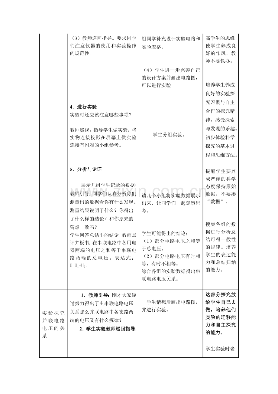 《探究串、并联电路中电压的规律》教学设计Word文档.doc_第3页