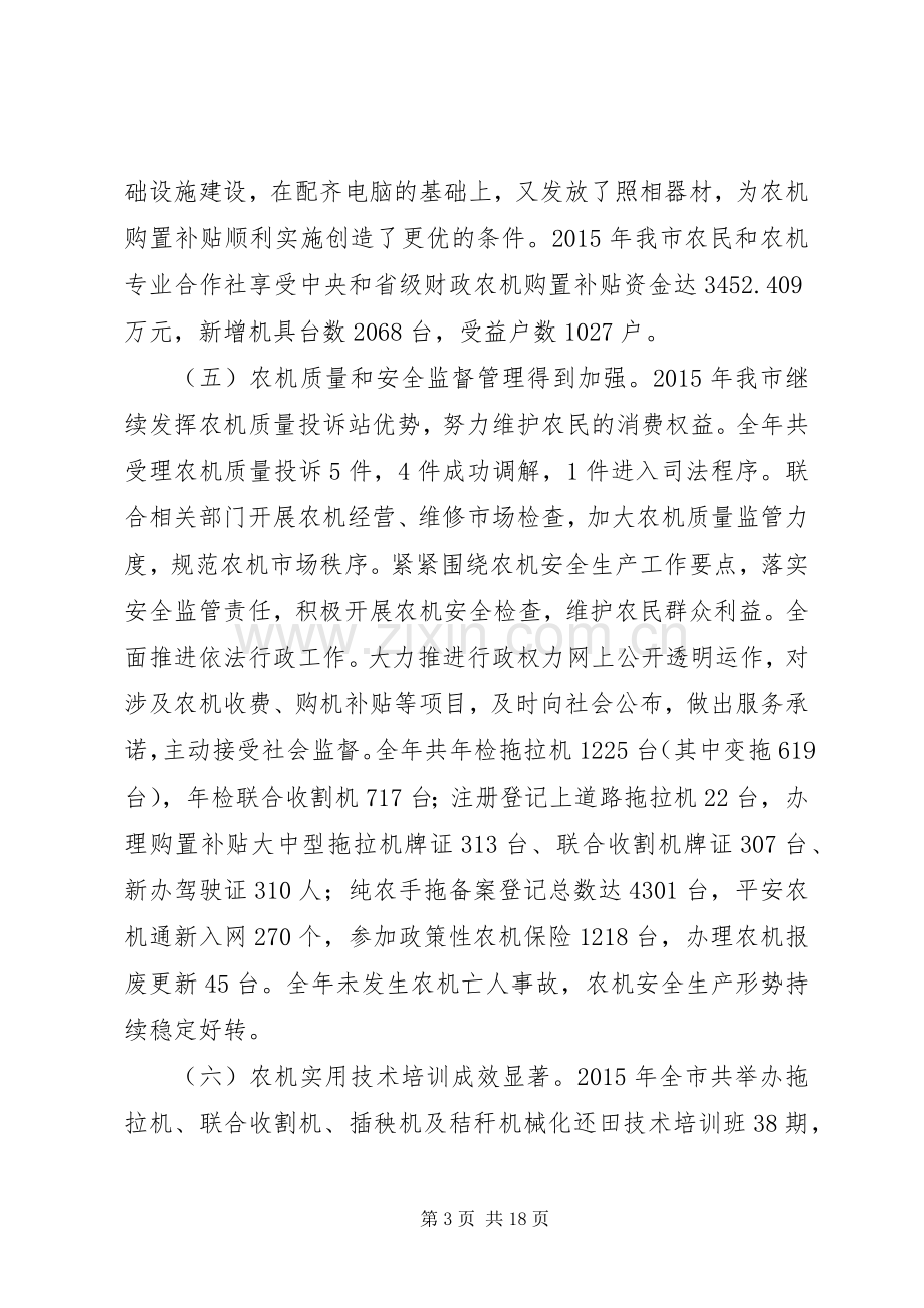 XX年全市农机化工作会领导讲话发言.docx_第3页