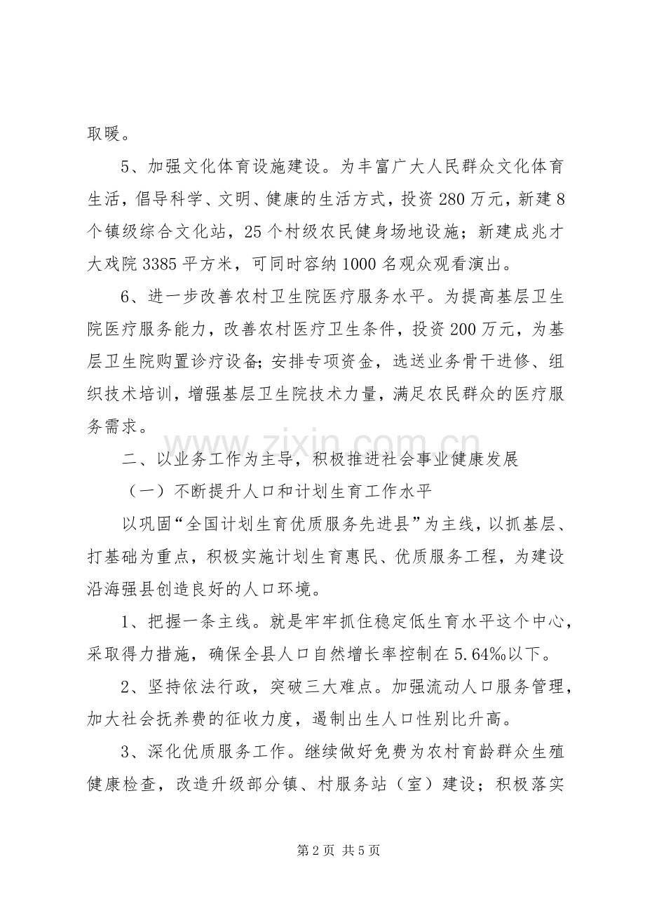 副县长在县政府经济会议上的讲话发言.docx_第2页