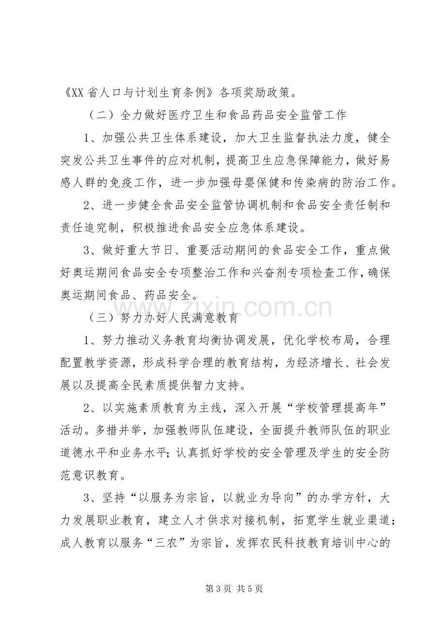 副县长在县政府经济会议上的讲话发言.docx_第3页