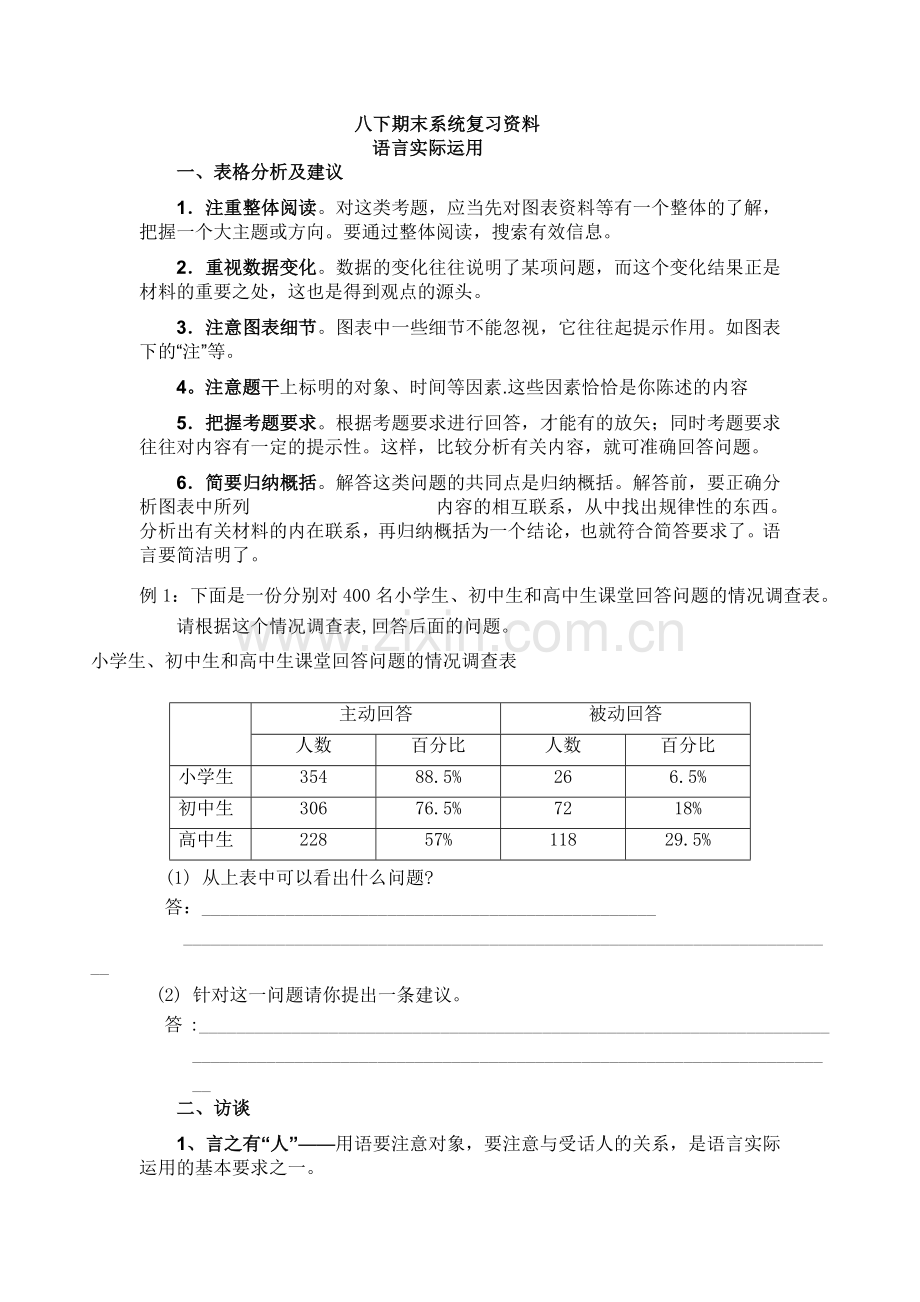 八下语文期末语言运用复习.doc_第1页