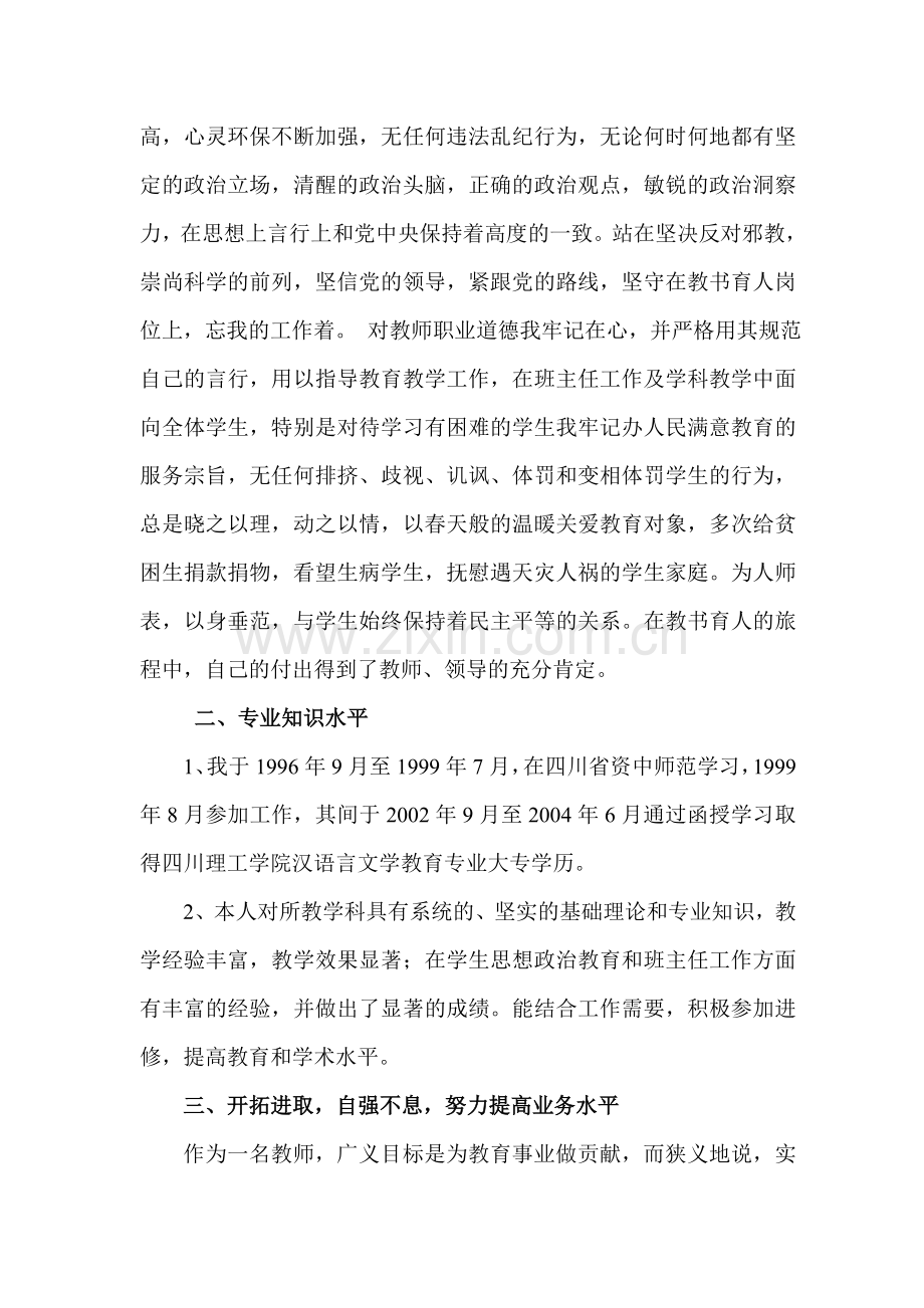 晋升小学高级教师业务总结.doc_第2页