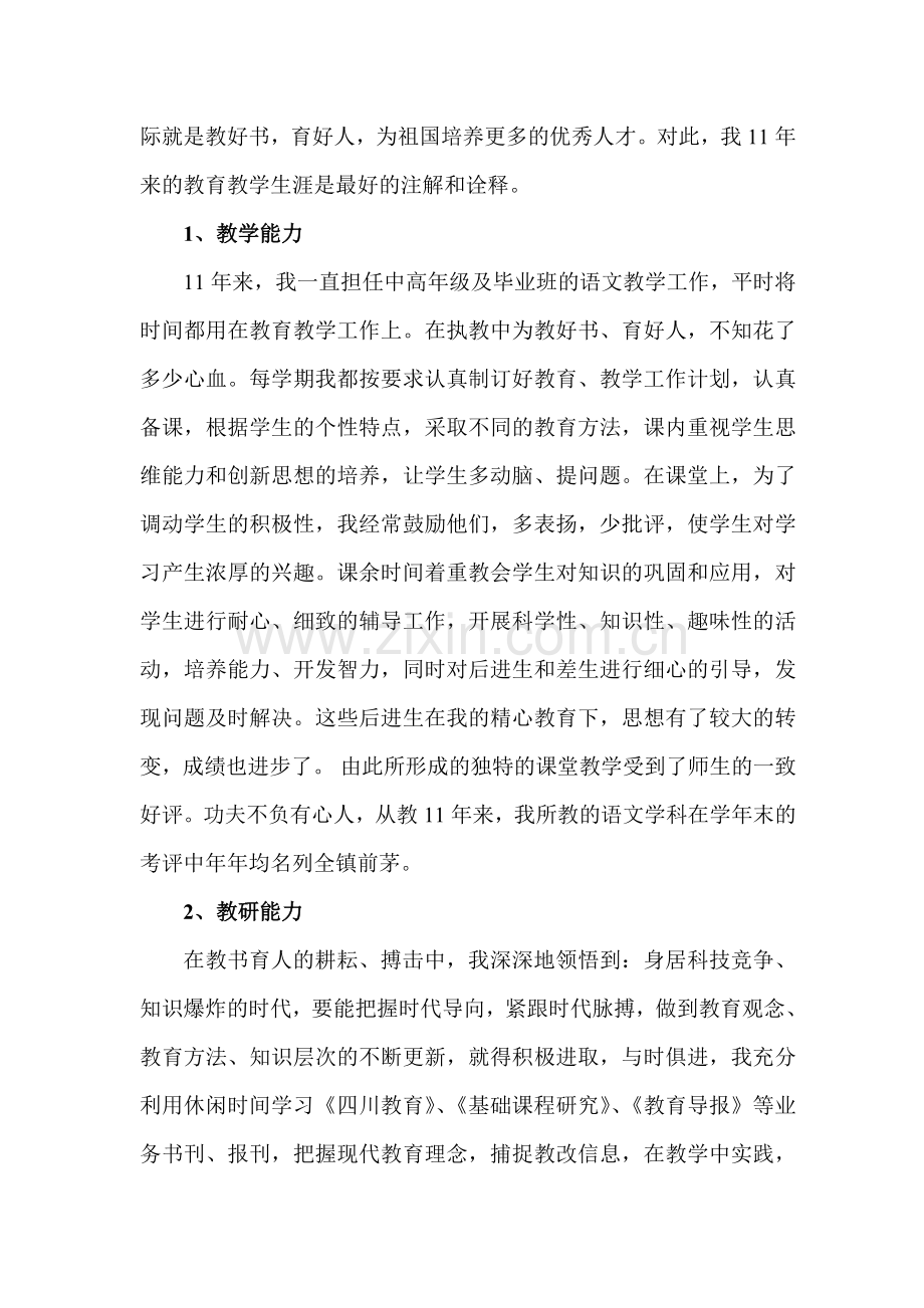 晋升小学高级教师业务总结.doc_第3页