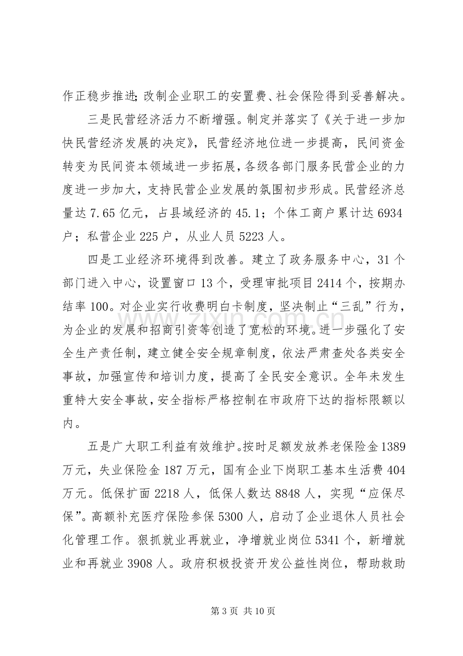 县政府与县总工会联席会议讲话发言.docx_第3页