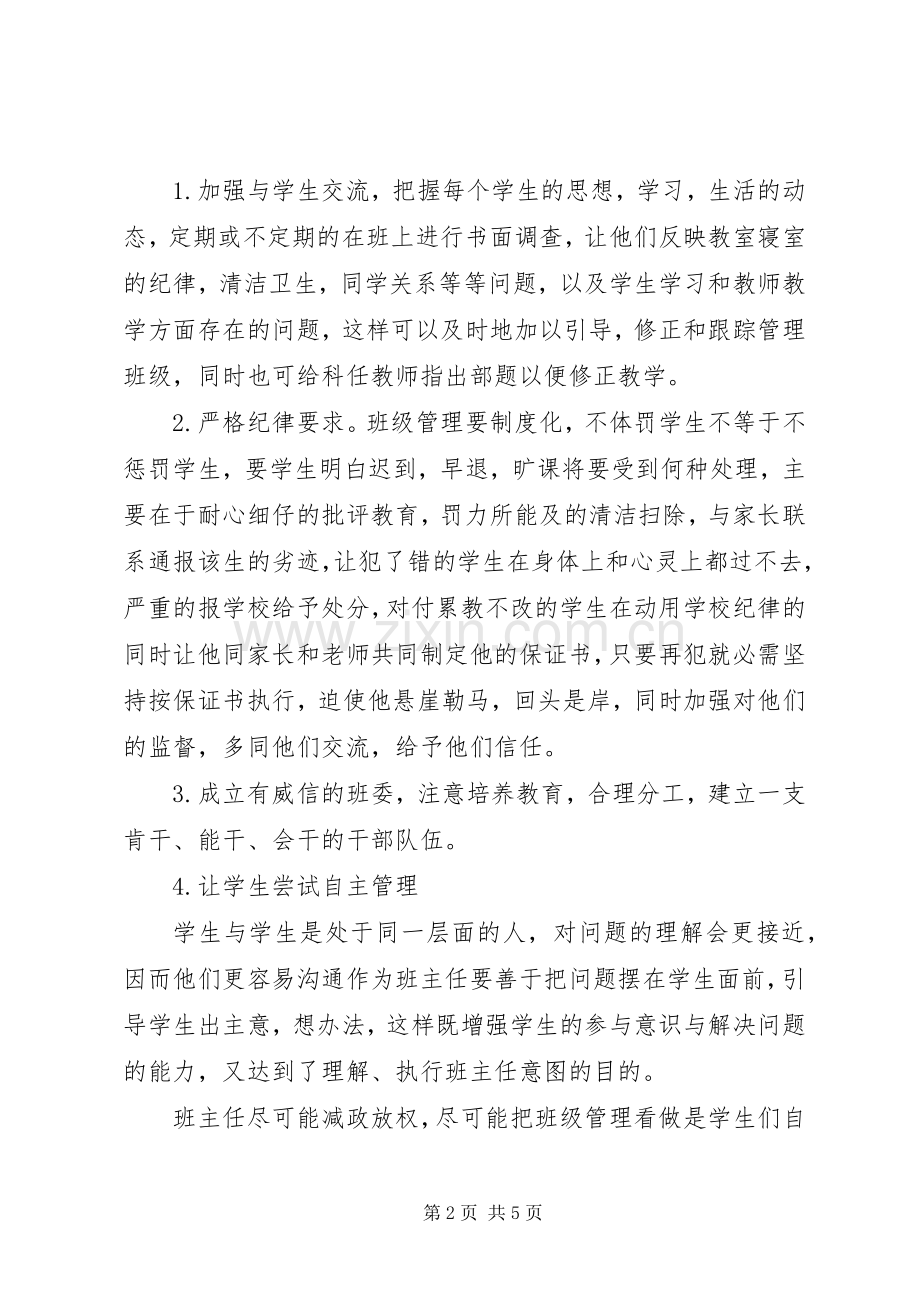 汽修专业班主任工作计划范文.docx_第2页