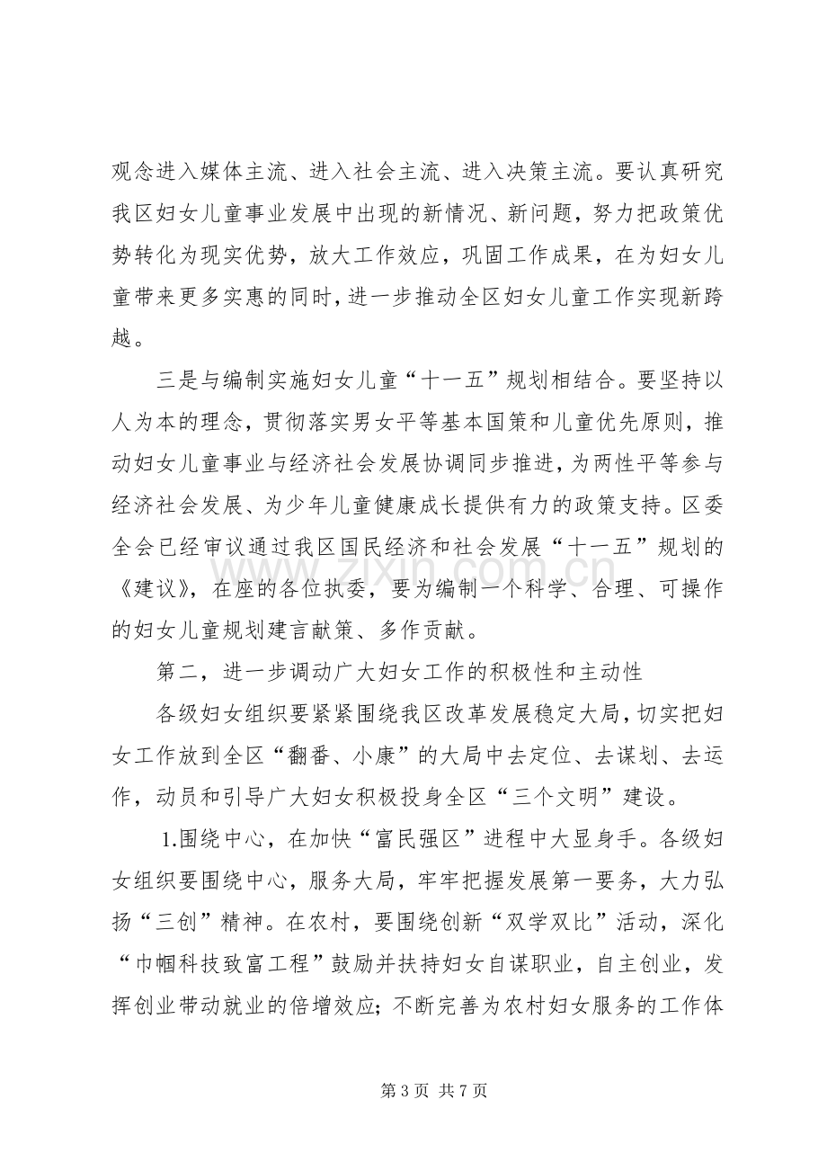 在区妇联十三届二次执委会议上的讲话发言.docx_第3页