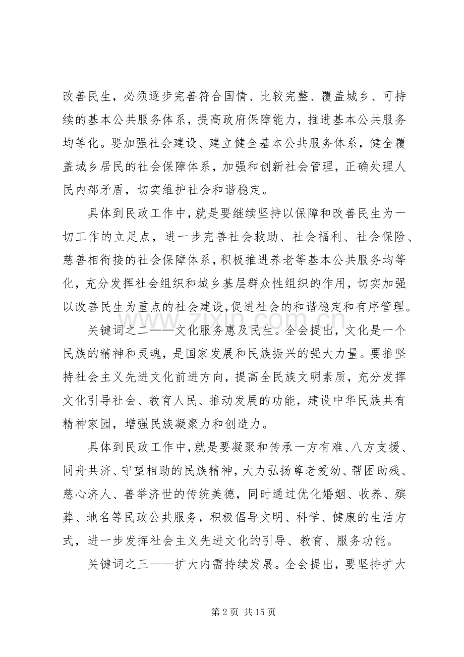 民政局贯彻十二五精神工作规划.docx_第2页