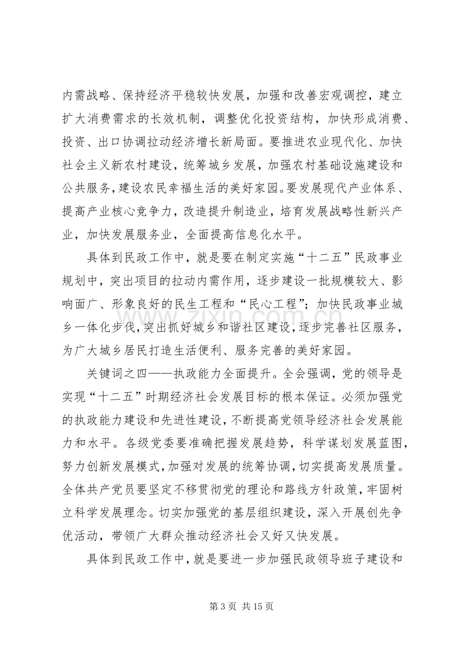 民政局贯彻十二五精神工作规划.docx_第3页