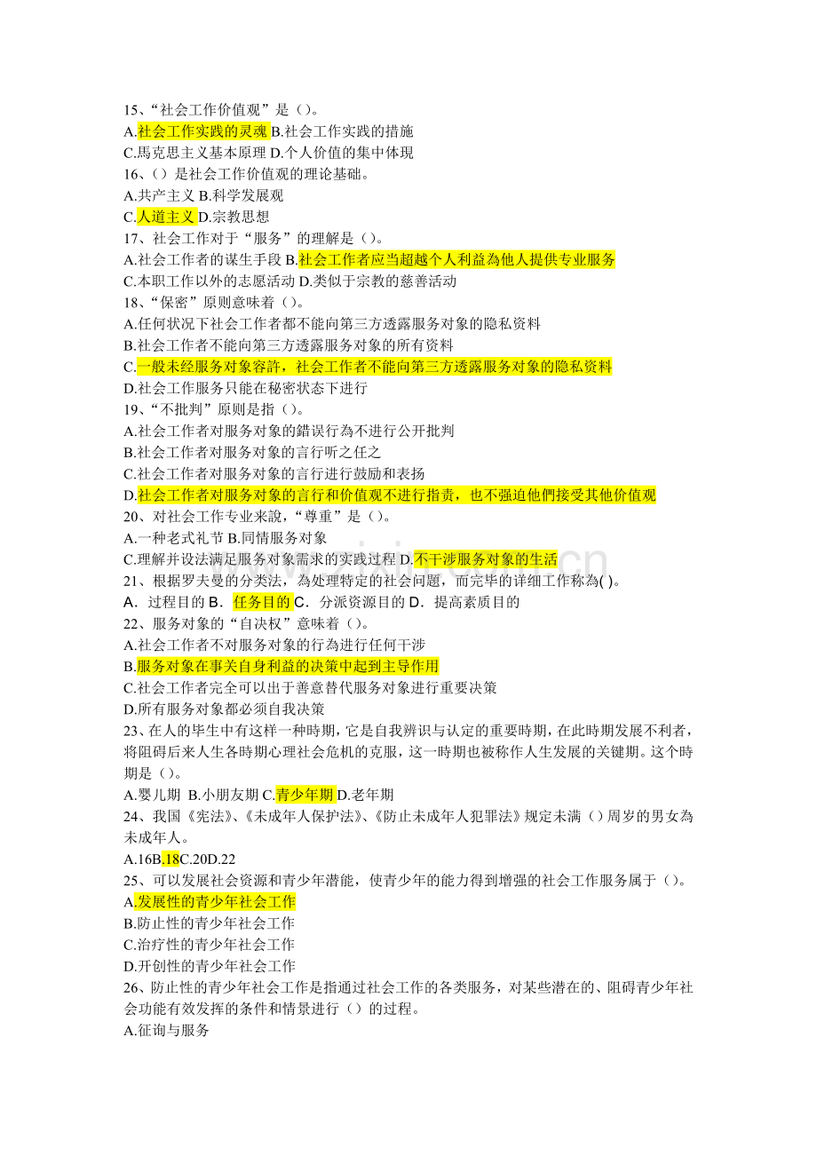 2025年社区工作者考试试题库及答案.doc_第2页