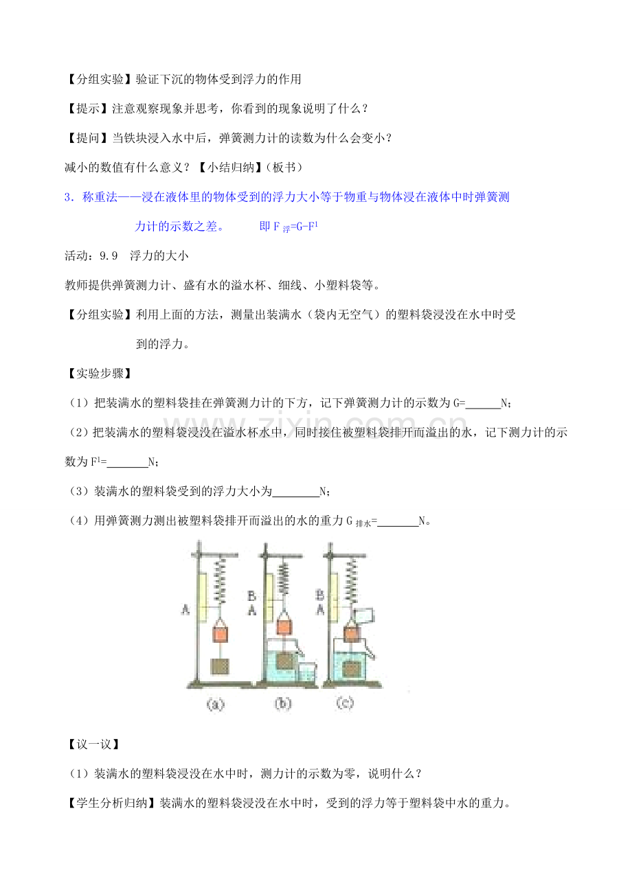 八年级物理下册 浮力导教案 苏科版.doc_第3页