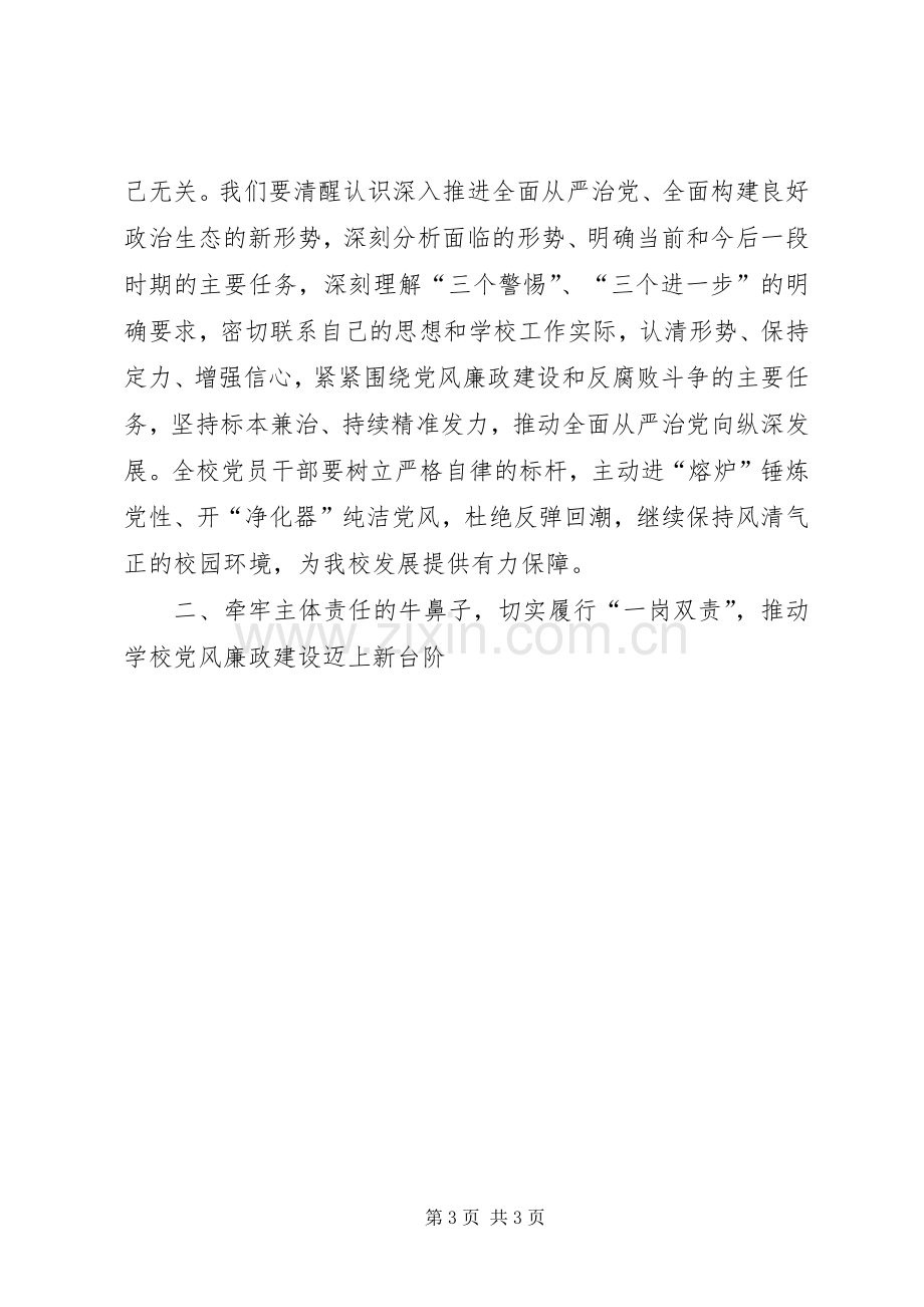 公司党委书记XX年党风廉政建设工作会议的讲话发言稿.docx_第3页