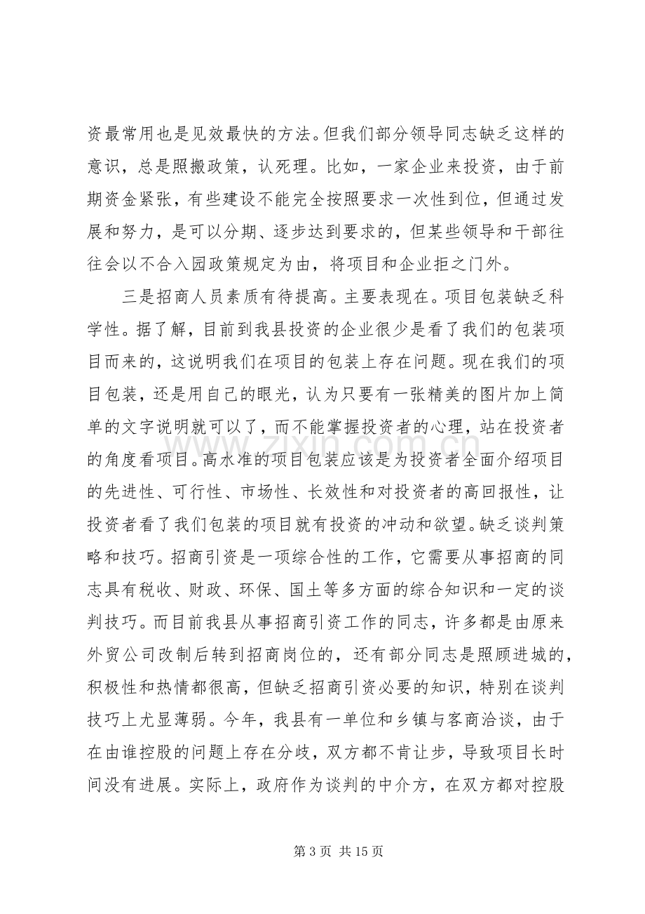 全县开放型经济和工业园区建设工作会议讲话发言稿_.docx_第3页